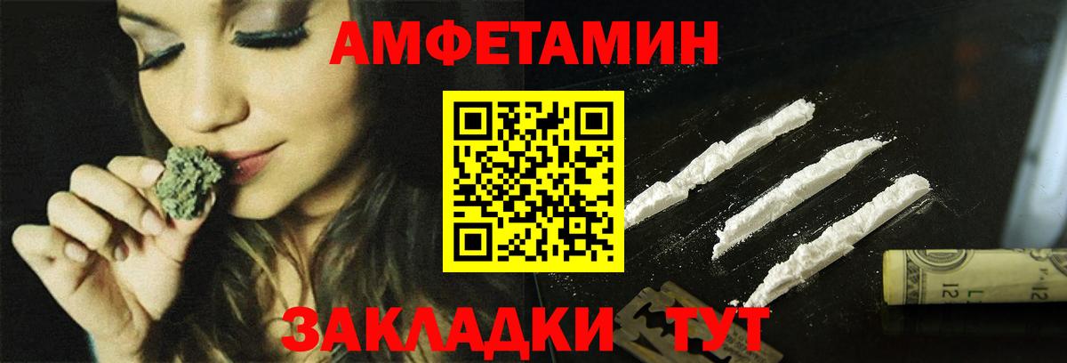 Пушкино  Amphetamine Розовый  Вход с VPN 