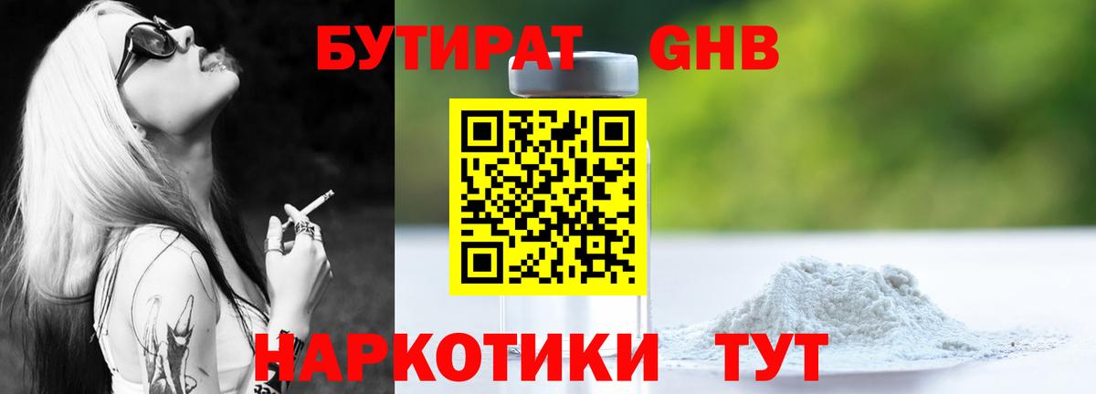 Бутират буратино  БУТИРАТ  Пушкино  Вход с VPN 