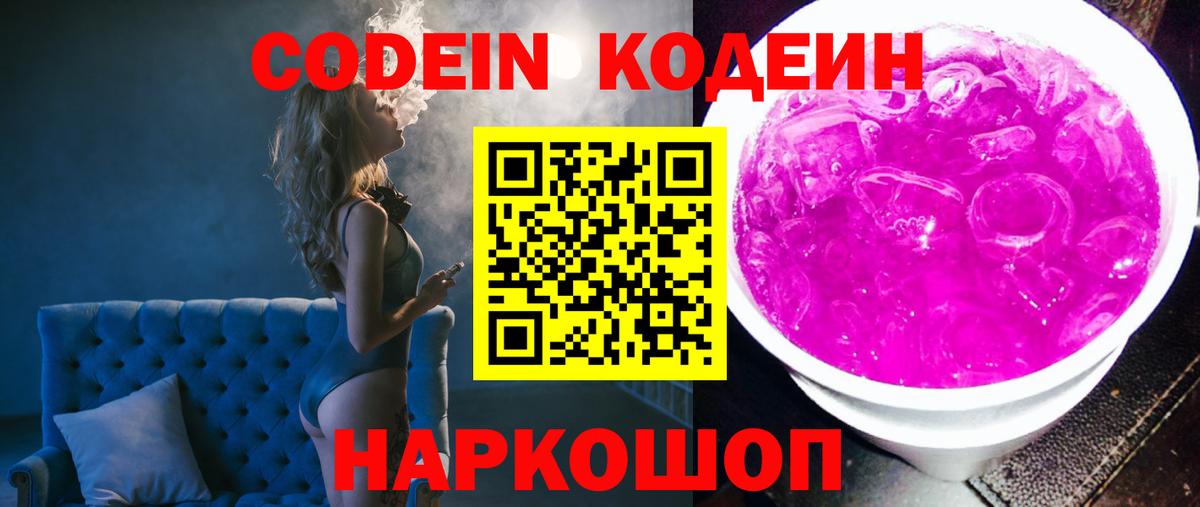 Кодеин Purple Drank  Пушкино  Кодеиновый сироп Lean Purple Drank 