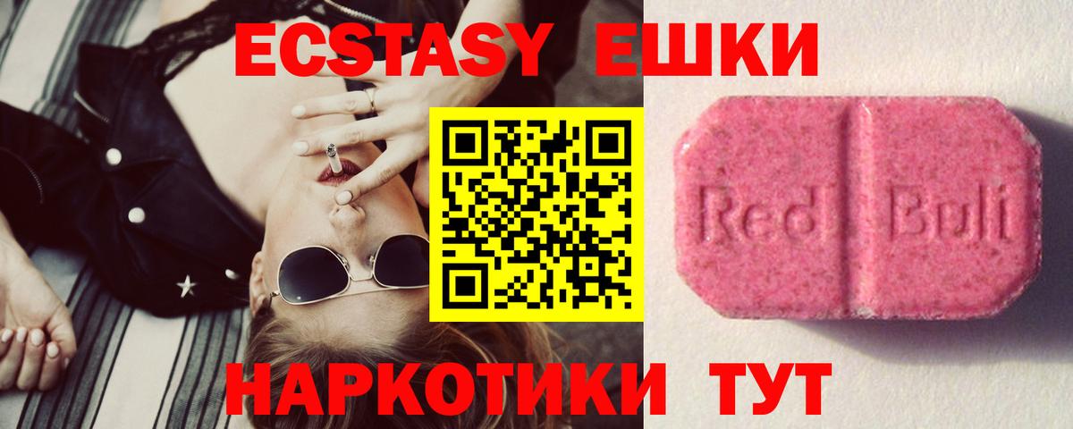 Ecstasy ешки Пушкино