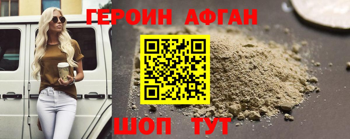 Пушкино  Героин афганец  Вход с VPN 
