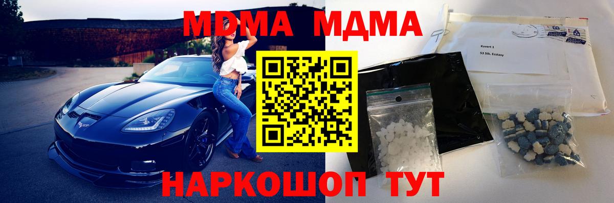 МДМА crystal  Вход с VPN  МДМА crystal  MDMA  Пушкино 