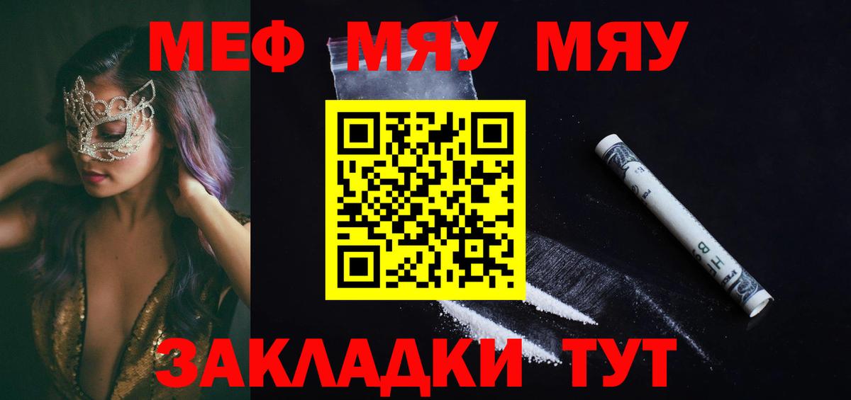 Меф VHQ  МЯУ-МЯУ  Пушкино 