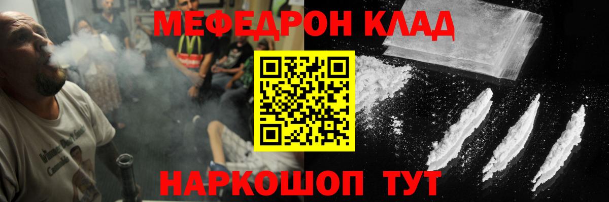 Мефедрон кристаллы Пушкино